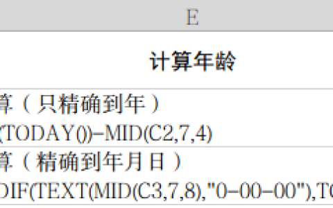 WPS表格中根据身份证号码计算年龄和性别