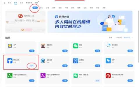 国产电脑（麒麟系统）必用软件之【腾讯文档】￼