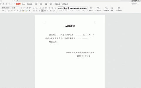 Word批量生成各种通知证明，喝杯茶就能完成所有工作