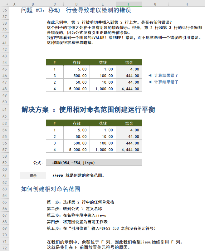 Excel命名范围，很神奇的一个功能