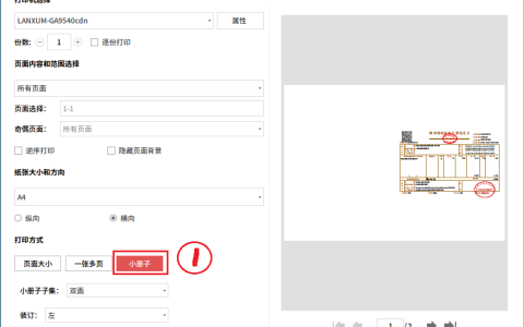 2步教你如何正确打印发票
