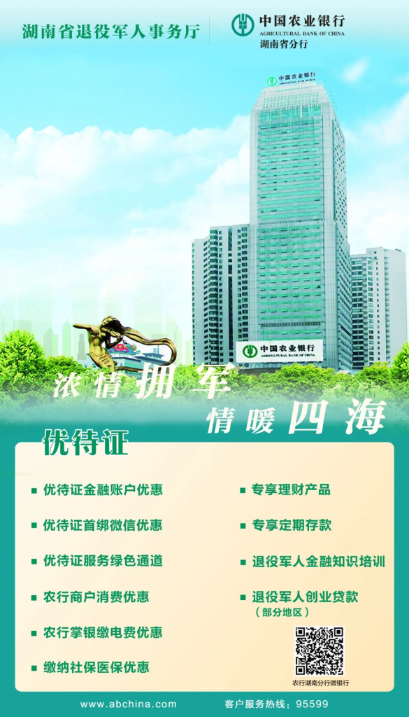 优待证新增的优待优惠专属服务（湖南省）