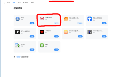 麒麟操作系统下安装第三方邮件客户端
