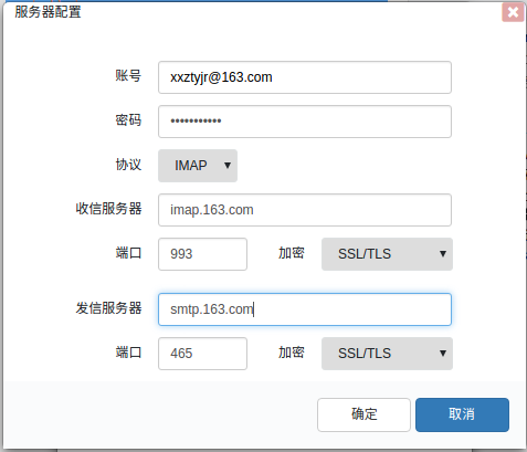 麒麟操作系统下安装第三方邮件客户端