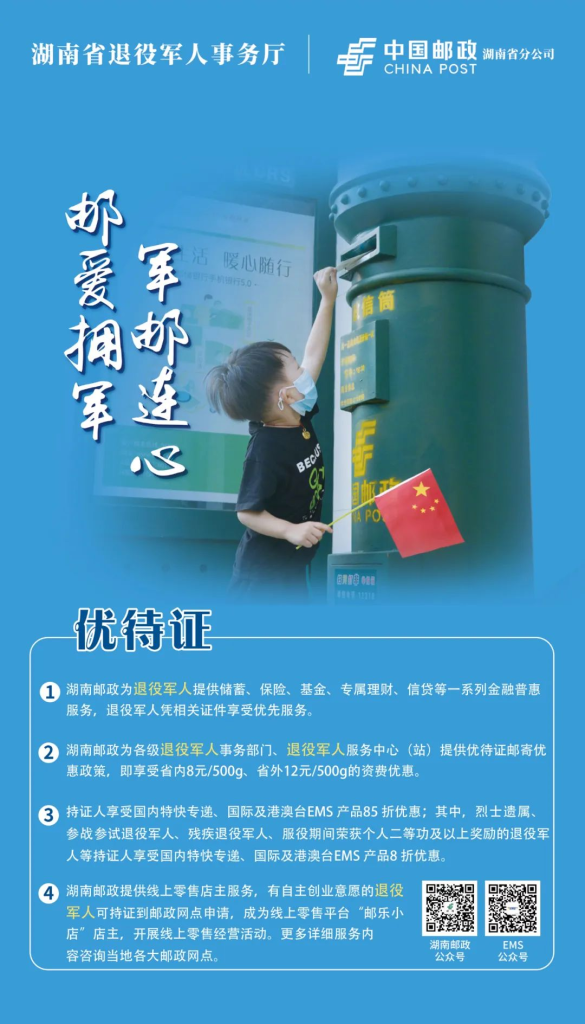 优待证新增的优待优惠专属服务（湖南省）