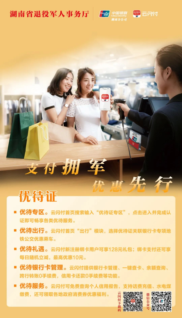 优待证新增的优待优惠专属服务（湖南省）