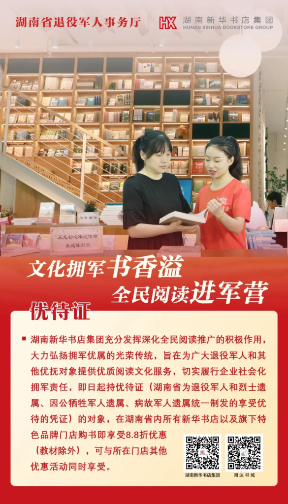 优待证新增的优待优惠专属服务（湖南省）