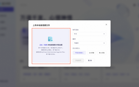 通义听悟