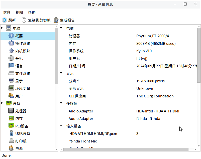 国产操作系统常用的命令式小工具