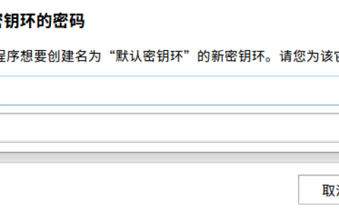 银河麒麟桌面操作系统V10（ARM）【清除桌面密钥环】操作指南