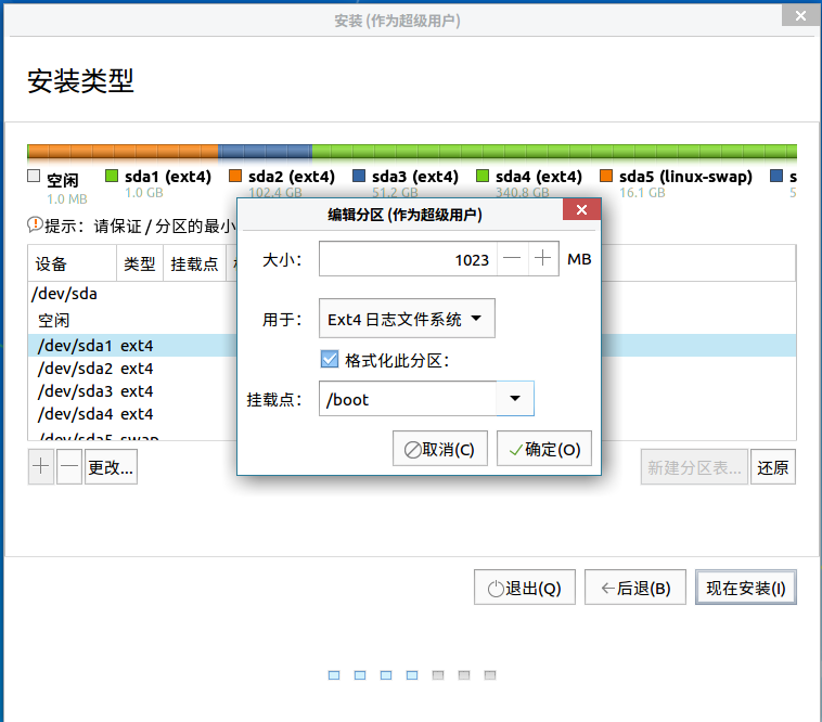 保留数据盘，重装银河麒麟操作系统