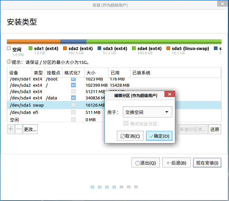 保留数据盘，重装银河麒麟操作系统