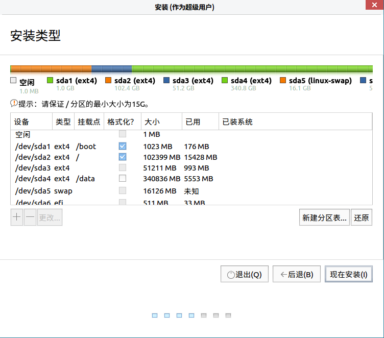 保留数据盘，重装银河麒麟操作系统