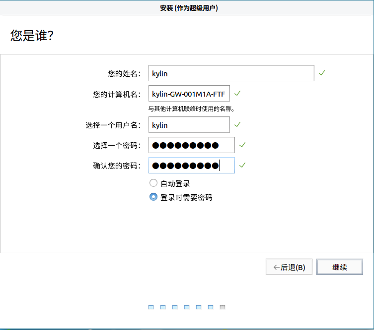 保留数据盘，重装银河麒麟操作系统