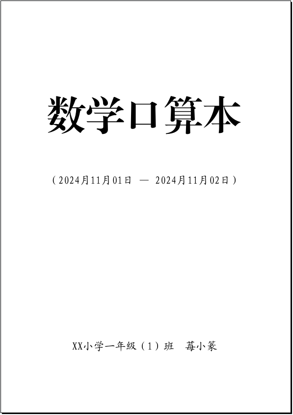 年末巨献，重磅来袭！你想要的数学口算练习本来了