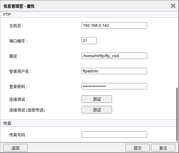 FTP扫描文档配置